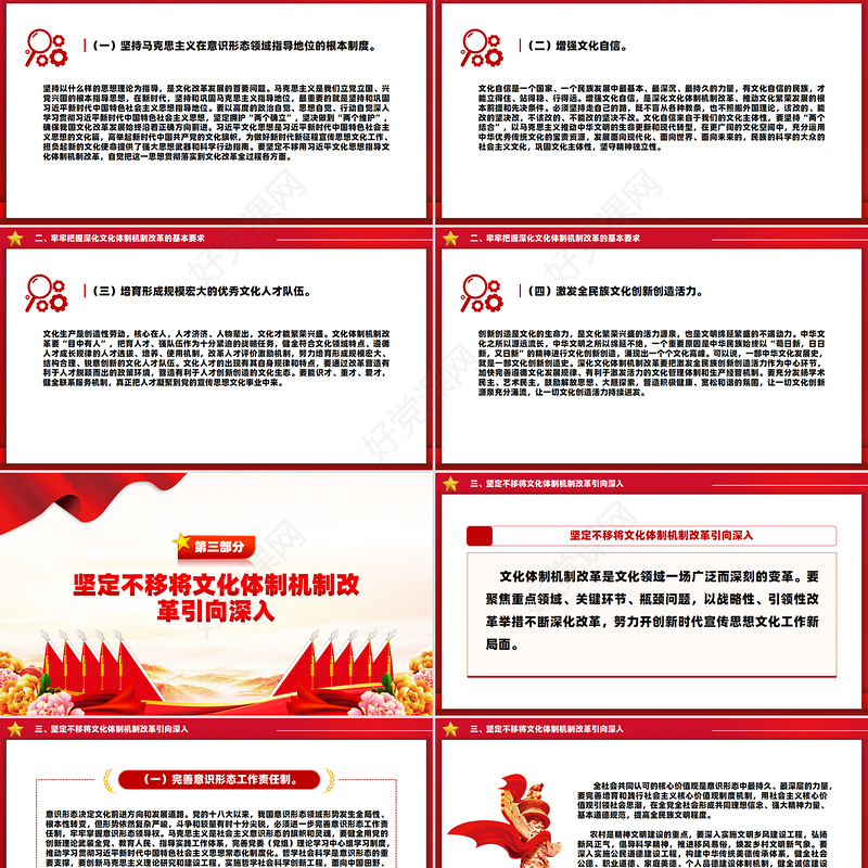 深化文化体制机制改革PPT创意简洁风党课课件