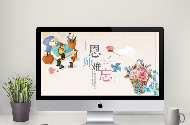 淡蓝色简约风恩师难忘PPT模板