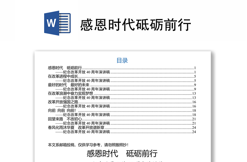 感恩时代砥砺前行