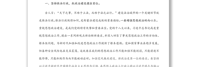 党课：加强党风廉政建设，筑牢反腐斗争防线