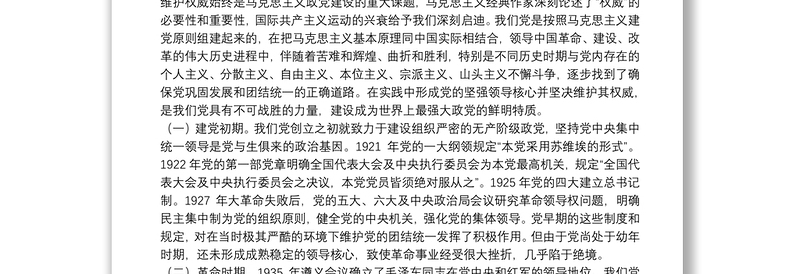  如何维护党中央权威和坚持集中统一领导？（主题教育党课）