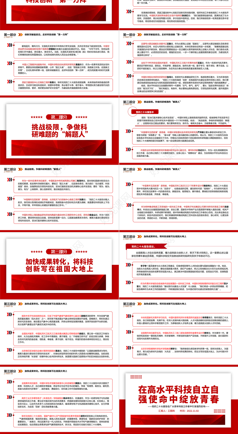 222在高水平科技自立自强使命中绽放青春PPT精美党政风党的二十大报告在广大青年科技工作者中引发强烈反响专题党课党建课件