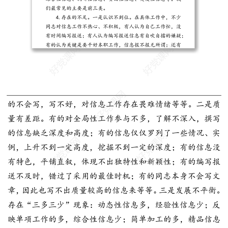 如何做好纪检监察信息工作