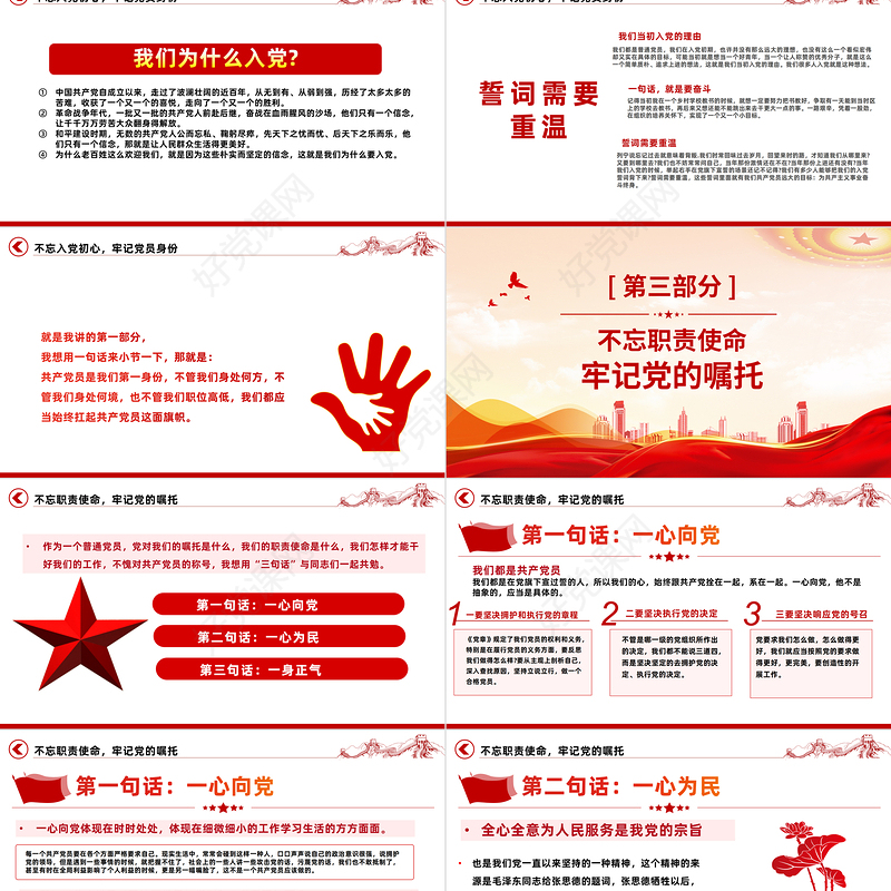 2022不忘党的初心传承红色基因PPT红色党政风党日专题党课党员干部学习教育党课课件模板