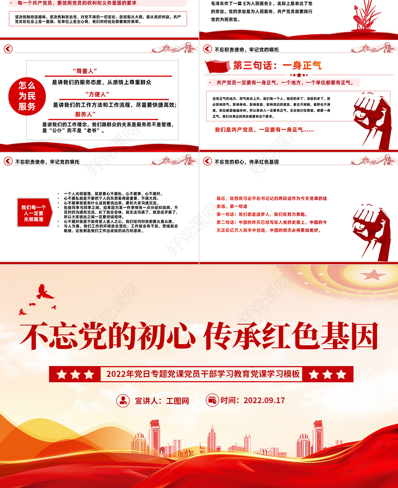 2022不忘党的初心传承红色基因PPT红色党政风党日专题党课党员干部学习教育党课课件模板