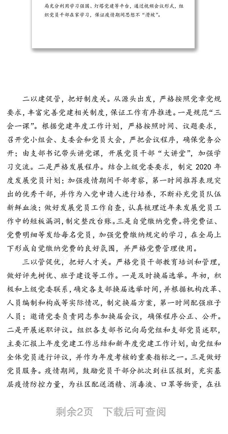 第一季度党建工作总结