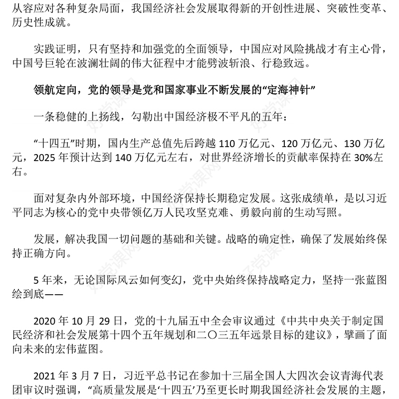 2021-2025“十四五”时期经济社会发展实践与启示PPT课件(讲稿)