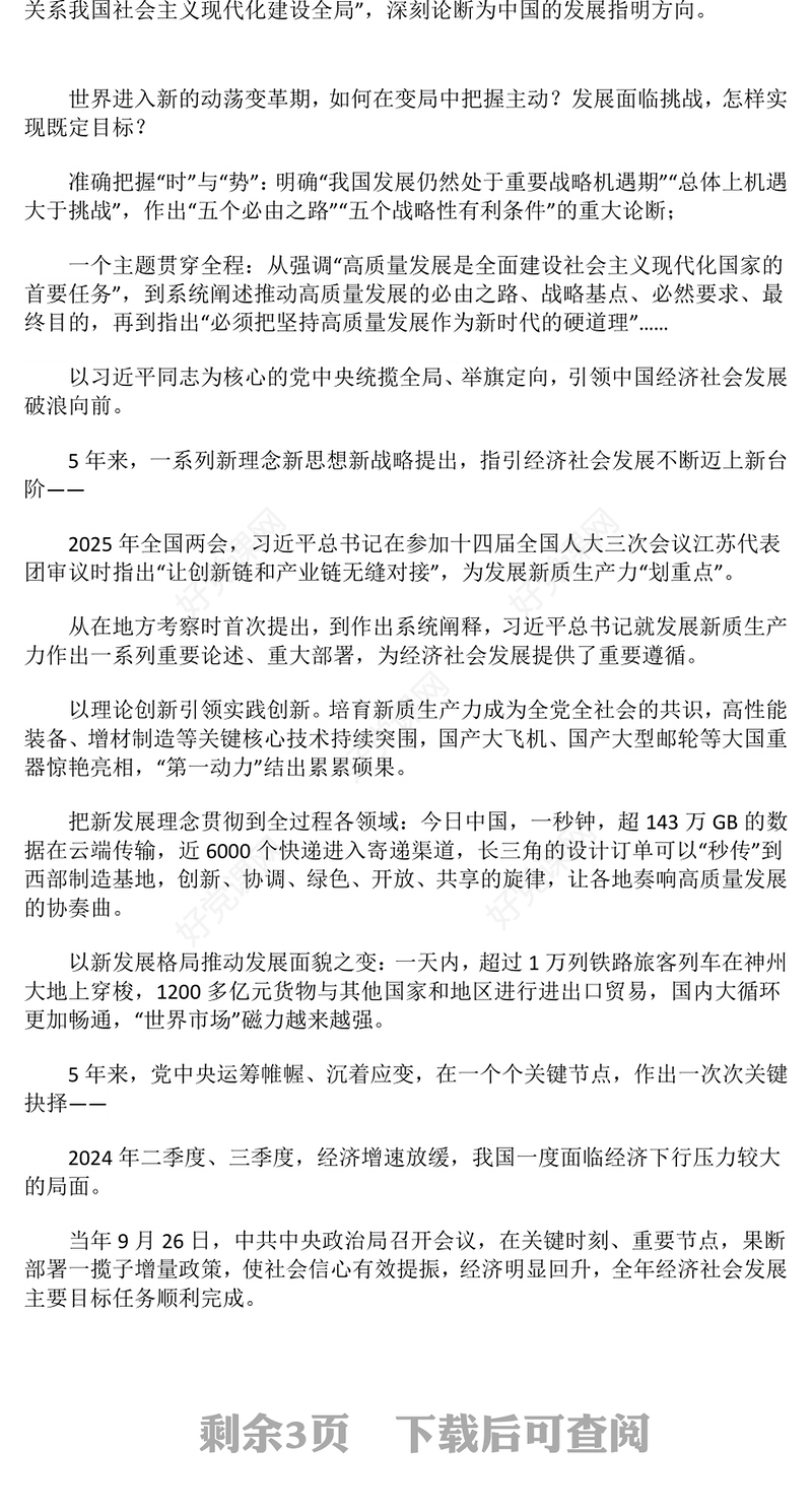 2021-2025“十四五”时期经济社会发展实践与启示PPT课件(讲稿)