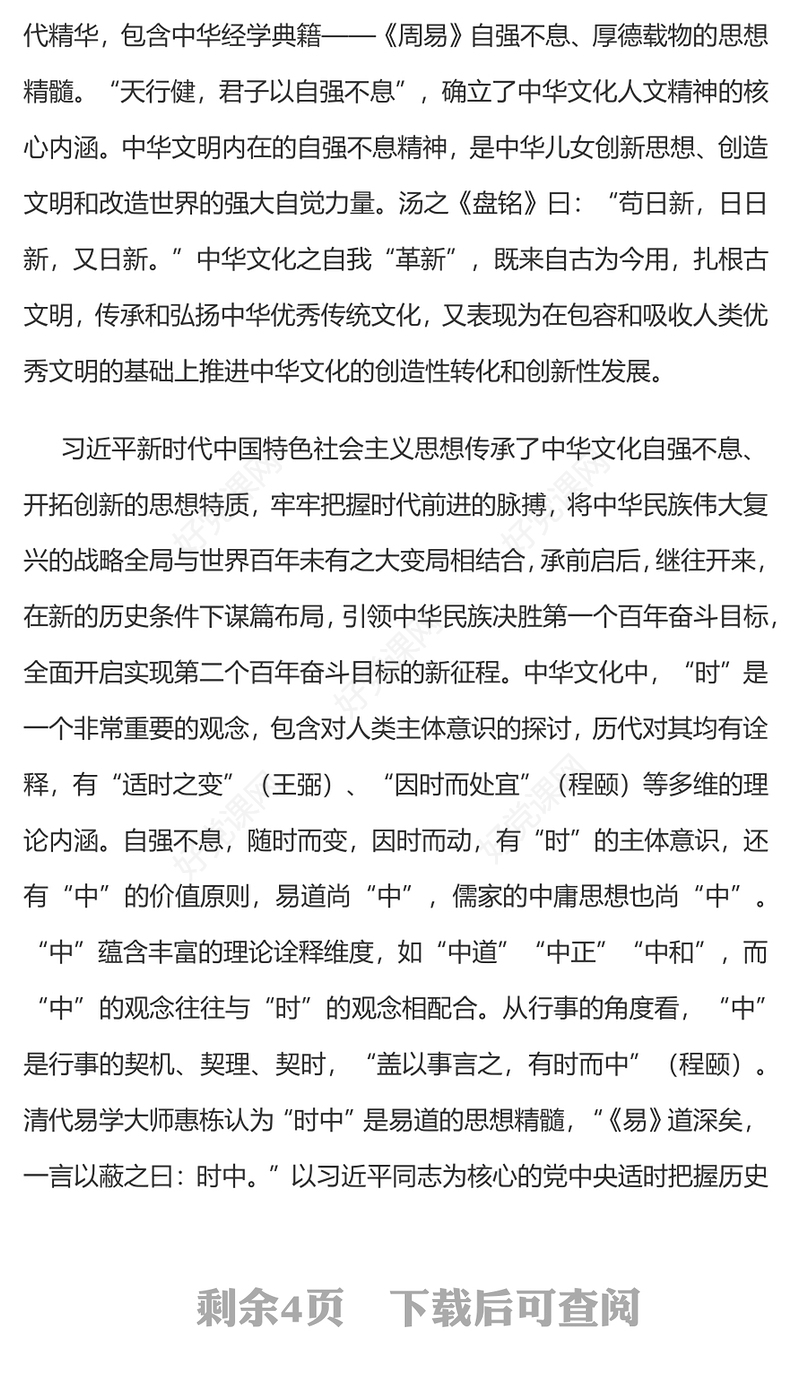 中华文化和中国精神的时代精华党员干部学习教育