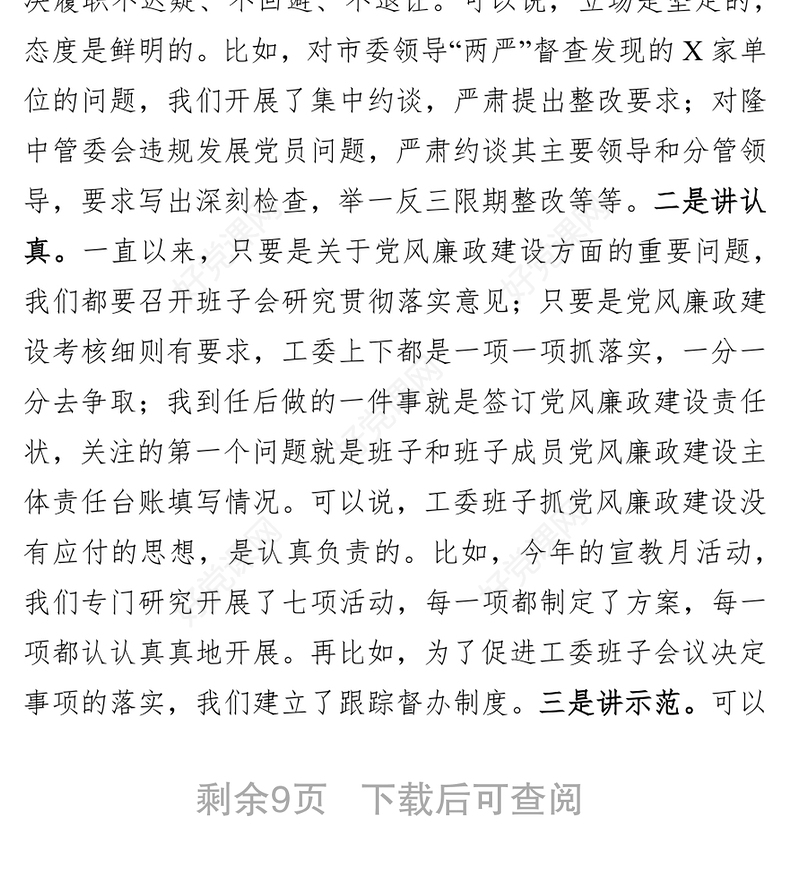 在市委市直机关工委党风廉政建设工作专题会议上的讲话