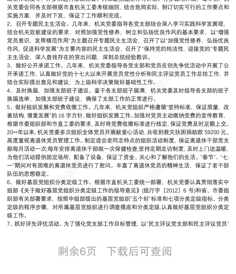 20xx年党支部换届工作报告