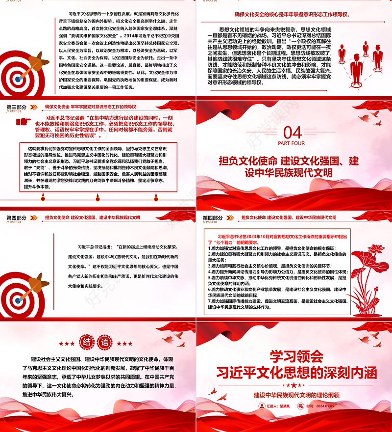 学习落实习近平文化思想的深刻内涵ppt红色经典习近平文化思想主题党课