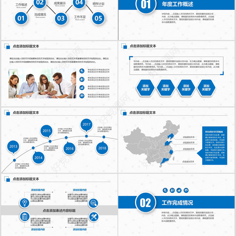 蓝色齿轮科技商务2017年终总结ppt模板幻灯片