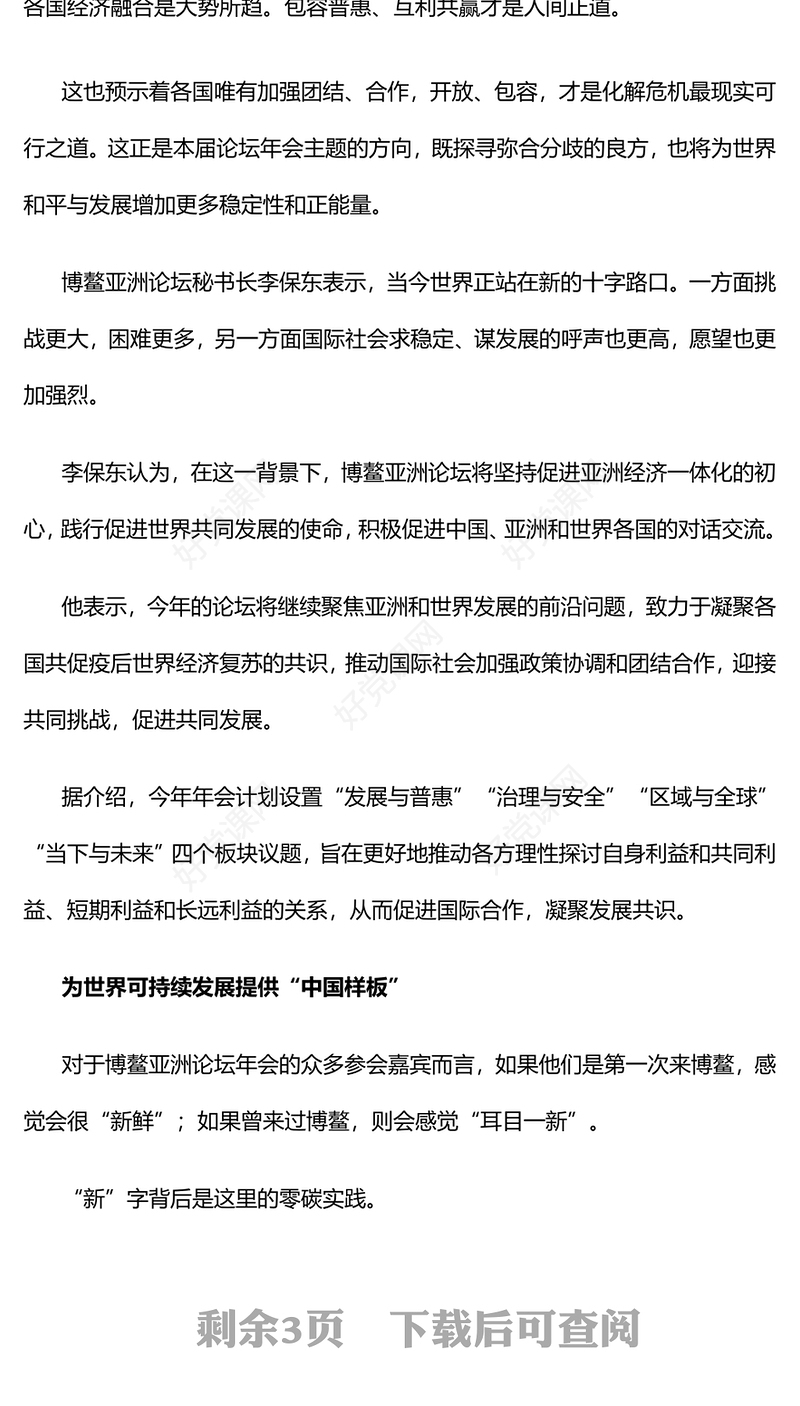 2023以团结合作应对不确定的世界PPT精美大气风写在博鳌亚洲论坛2023年年会之际专题党课课件(讲稿)