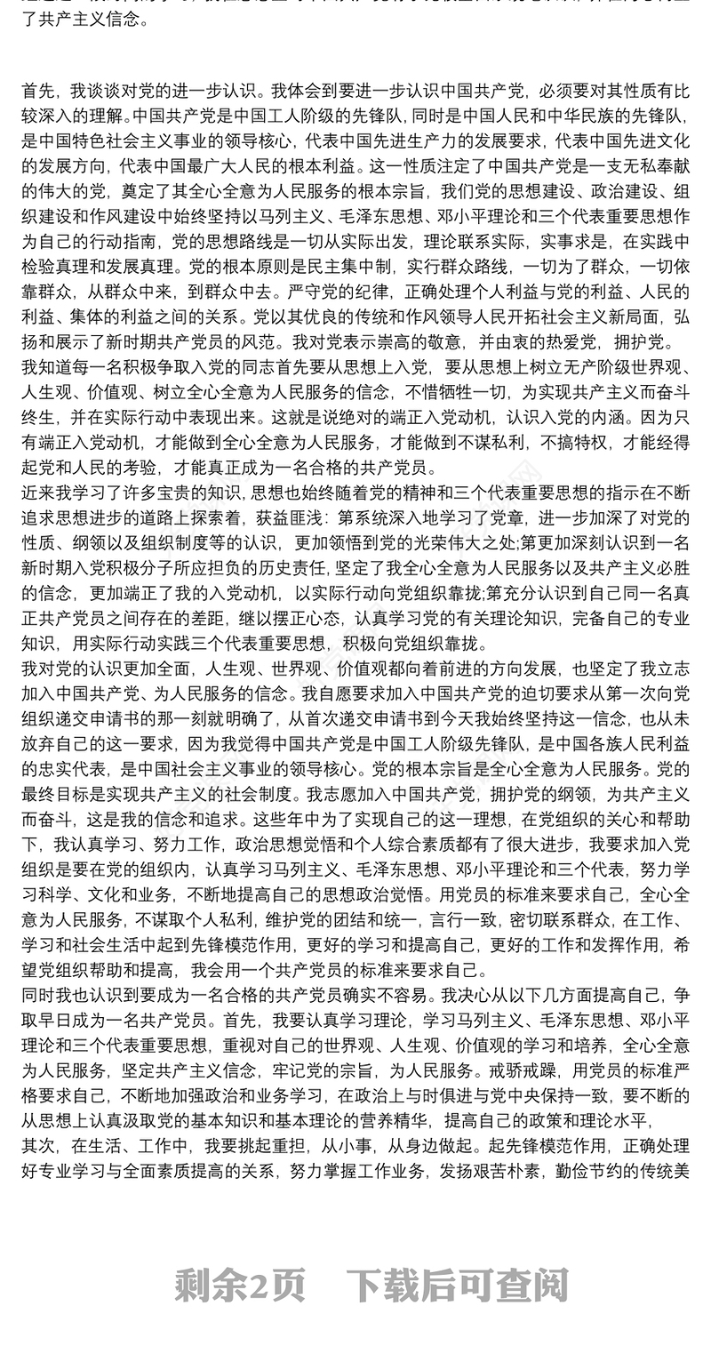 2022入党积极分子个人思想汇报范文锦集三篇