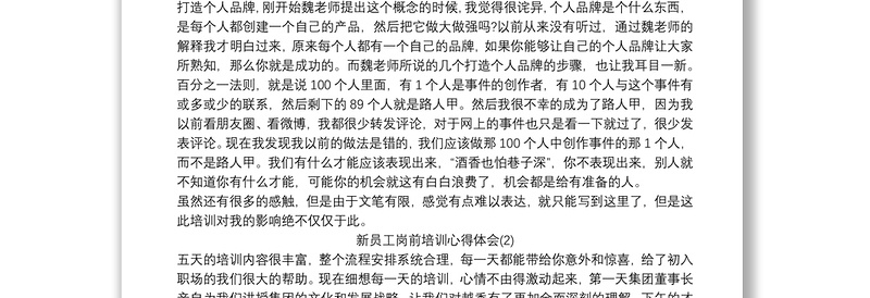 2021新员工岗前培训心得体会精选三篇