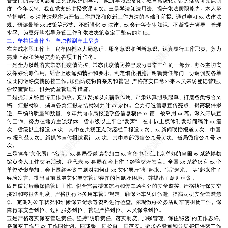 2022年度办公室党支部书记述职报告