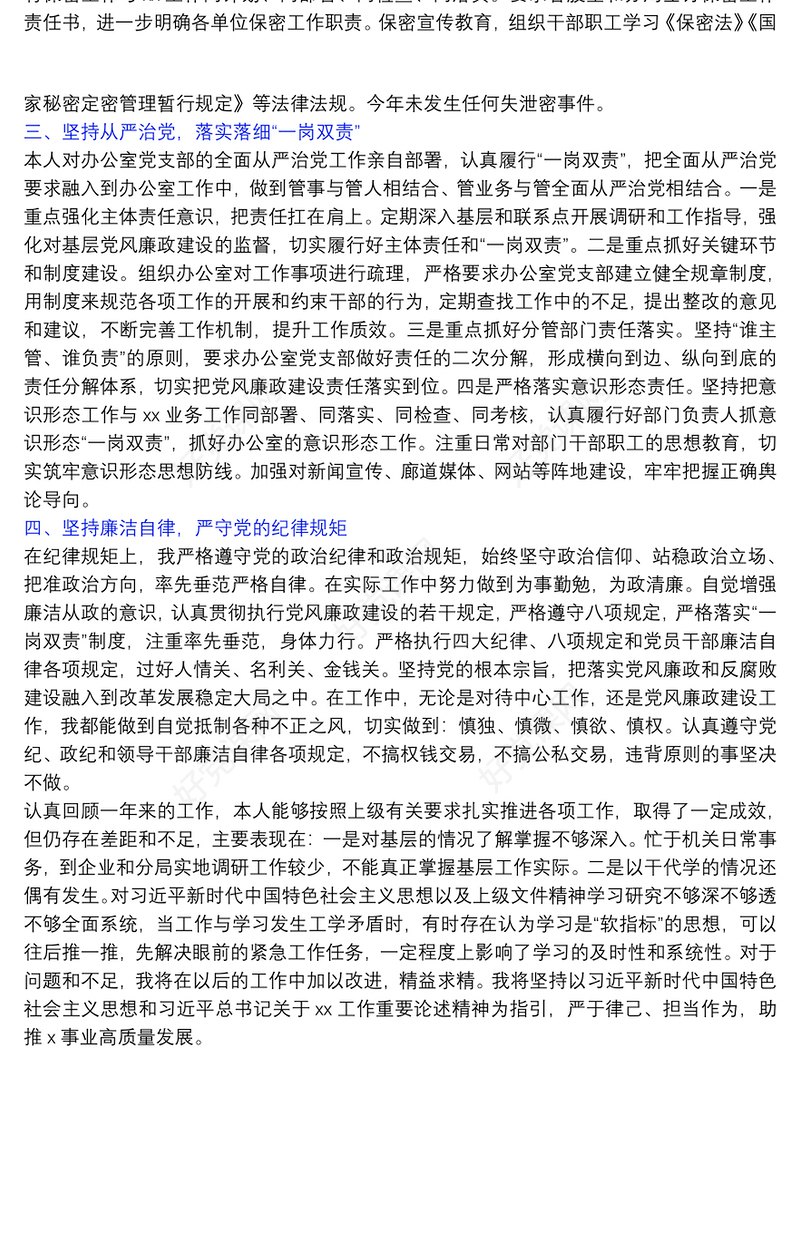 2022年度办公室党支部书记述职报告