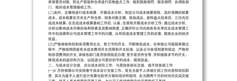 担保公司财务部工作总结五篇