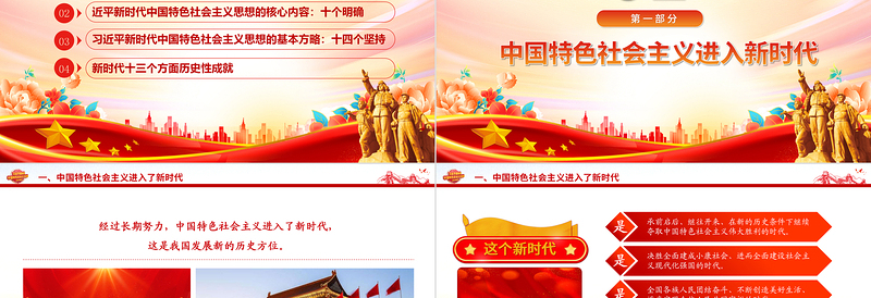 2023高举中国特色社会主义伟大旗帜PPT创意党政风习近平新时代中国特色社会主义思想内容解读党课课件