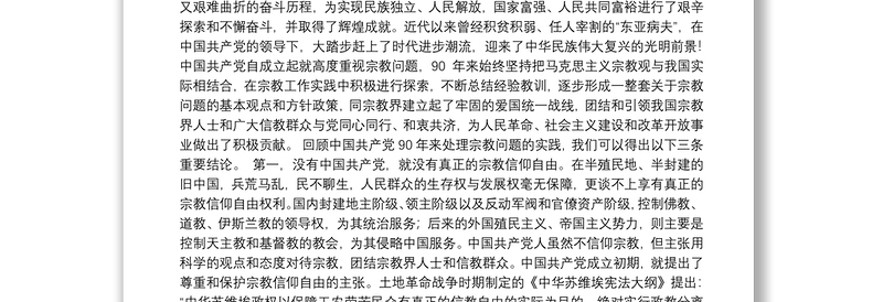 国家宗教事务局王作安公开讲话汇编20篇（二）