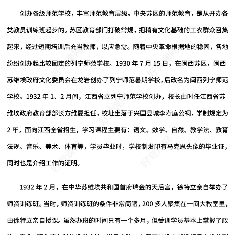 党史学习PPT党政风中央苏区开展师范教育的经验和重要意义课件(讲稿)