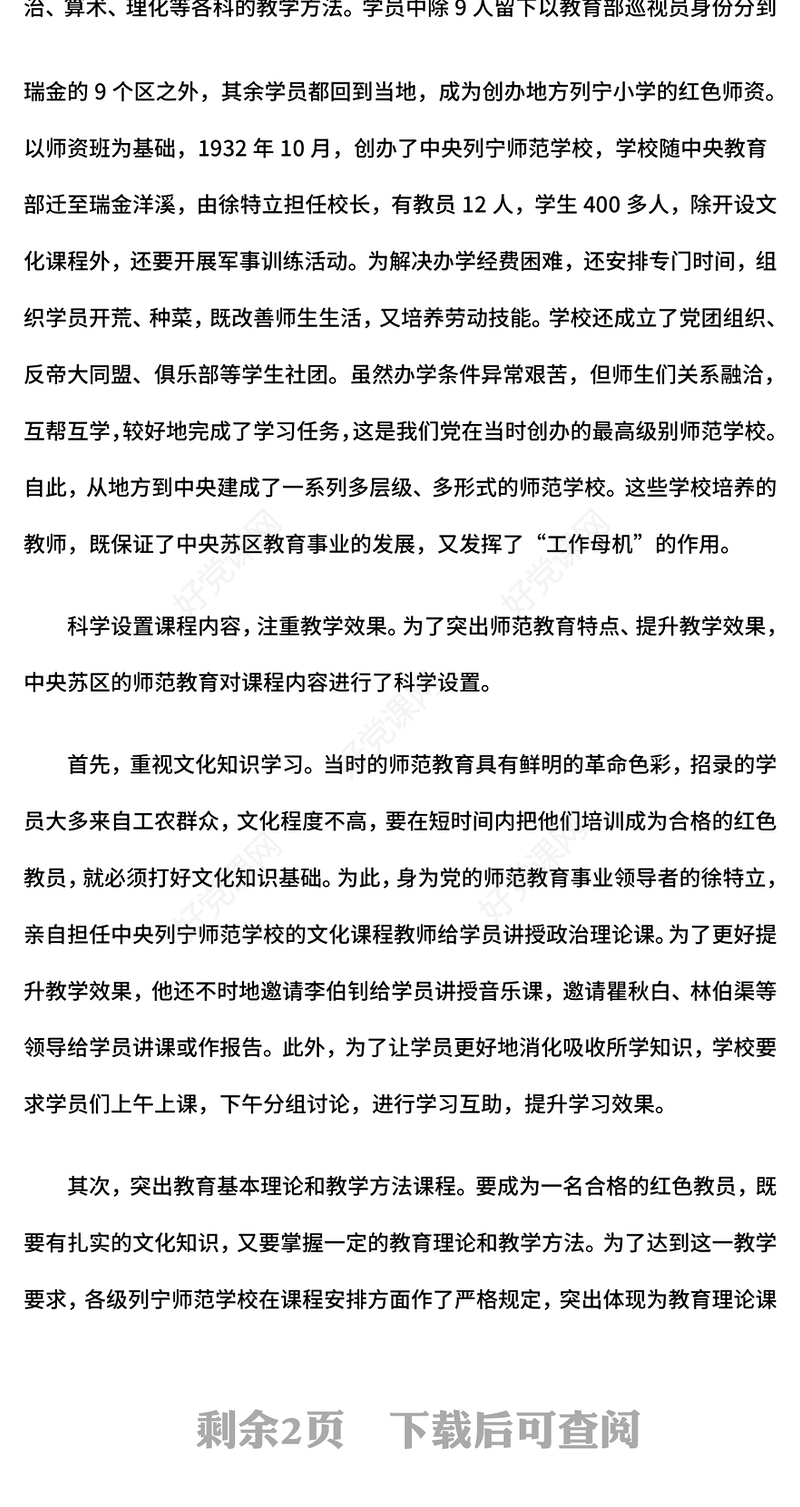 党史学习PPT党政风中央苏区开展师范教育的经验和重要意义课件(讲稿)