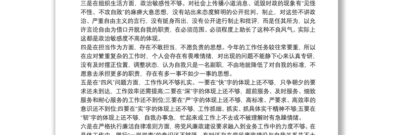 党员标准自我对照检查材料