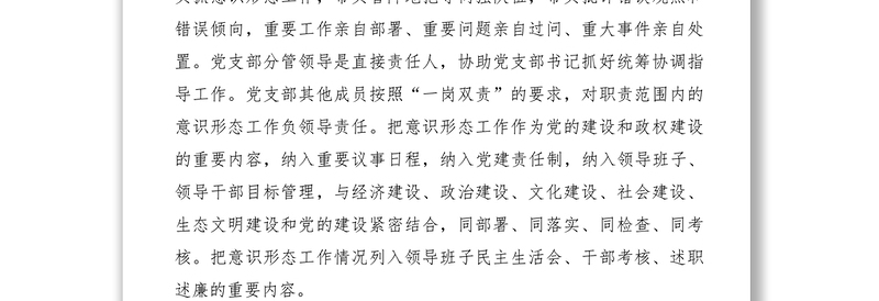 2021意识形态工作实施方案