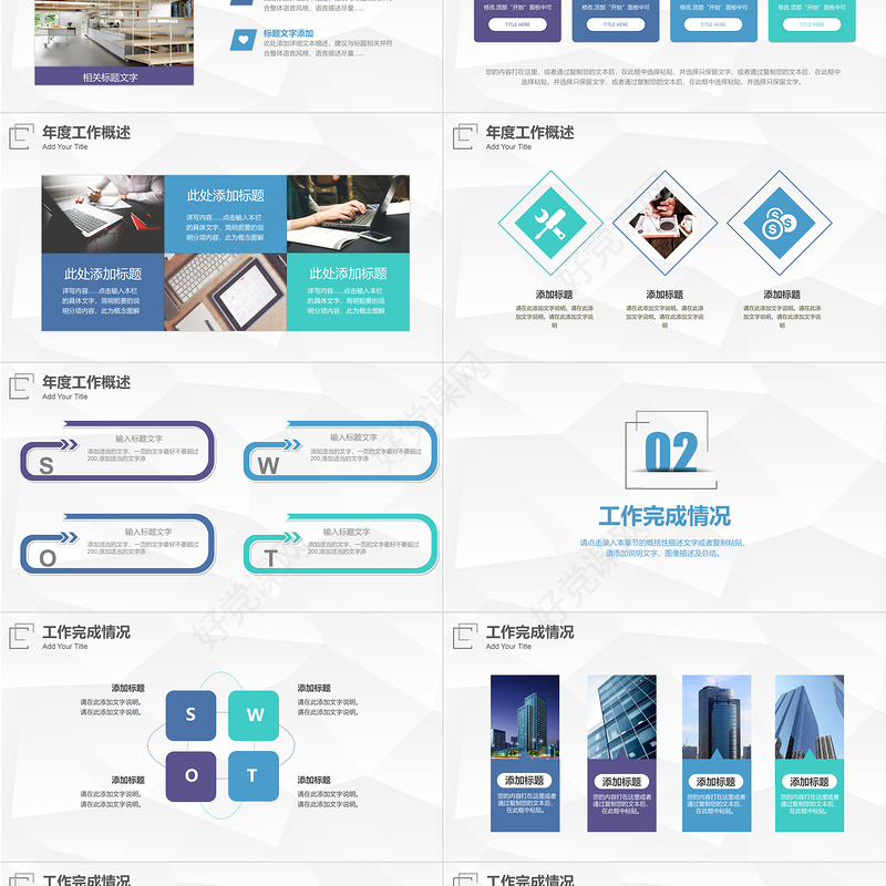 2023年终工作汇报PPT个性简约商务年终工作总结汇报模板