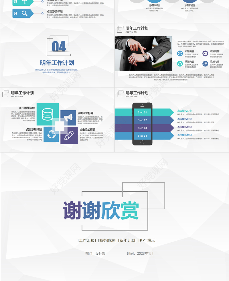 2023年终工作汇报PPT个性简约商务年终工作总结汇报模板