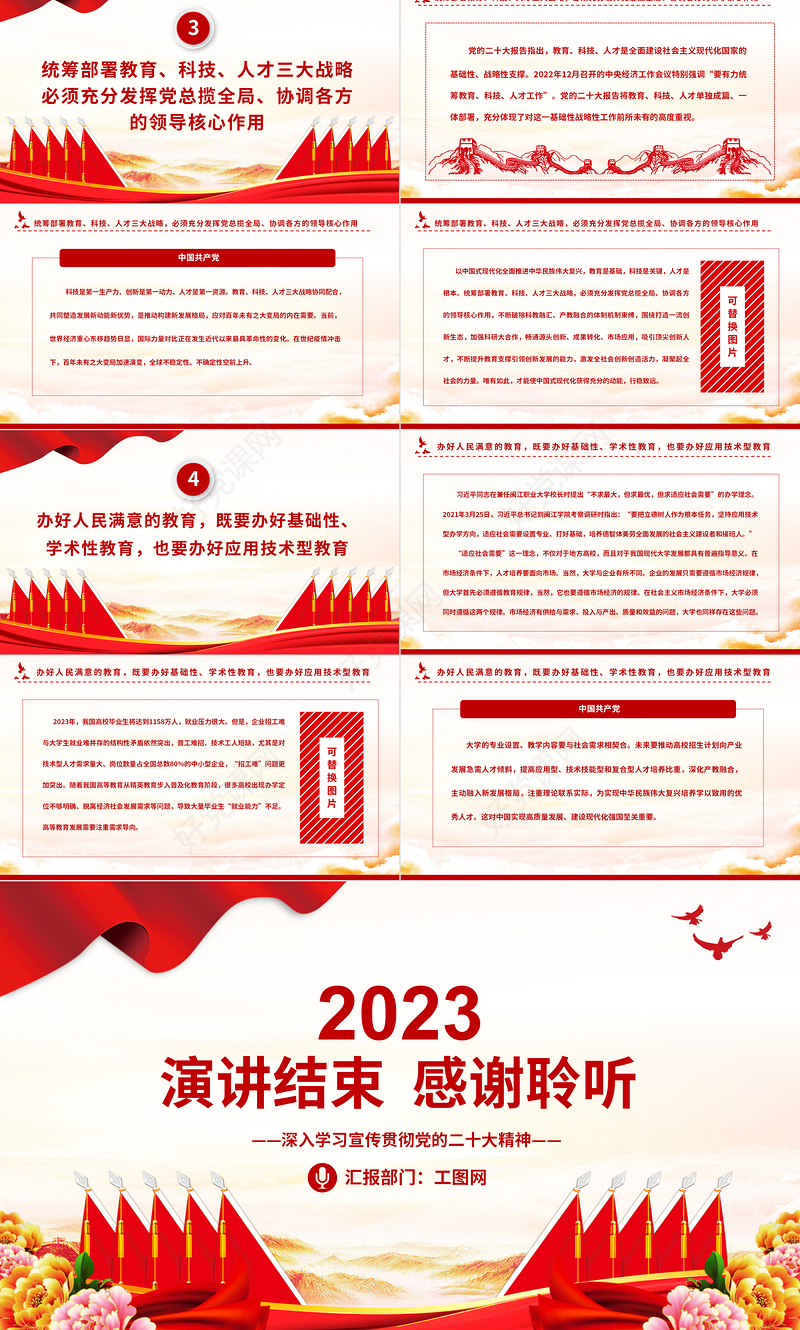 2023加快建设教育强国必须坚持党对教育事业的全面领导PPT大气党政风深入学习宣传贯彻党的二十大精神专题党课课件