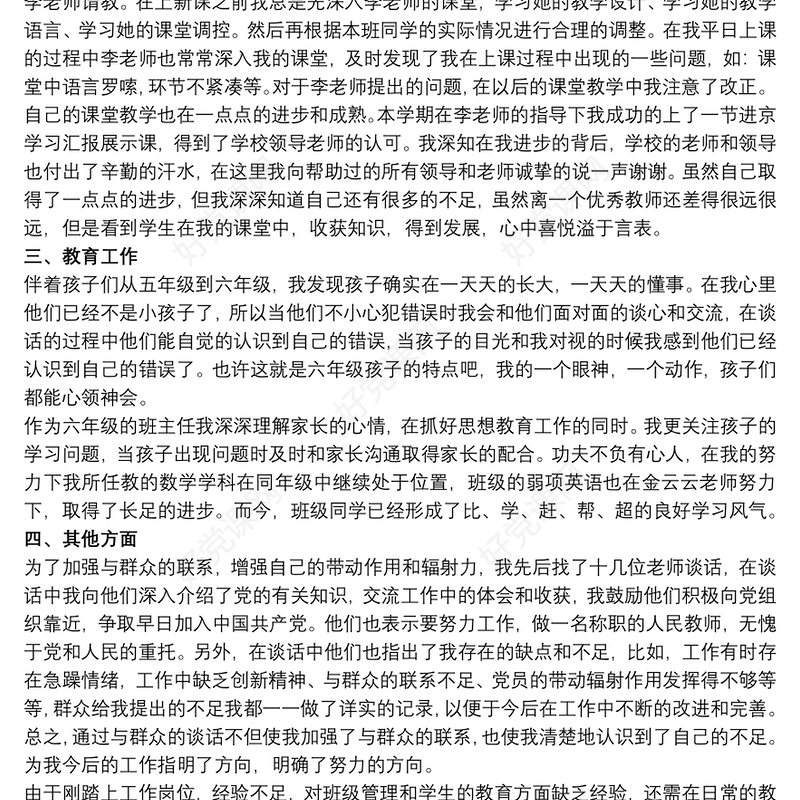 党员思想汇报 党员思想汇报2020三篇