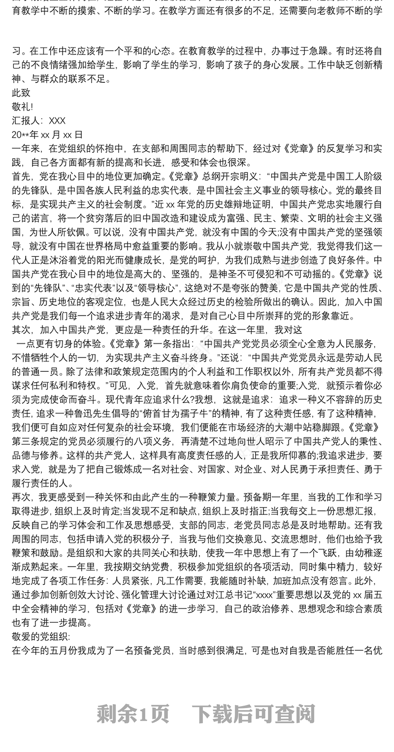 党员思想汇报 党员思想汇报2020三篇