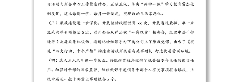 商务局党委关于2020年上半年政治生态建设自评自查报告