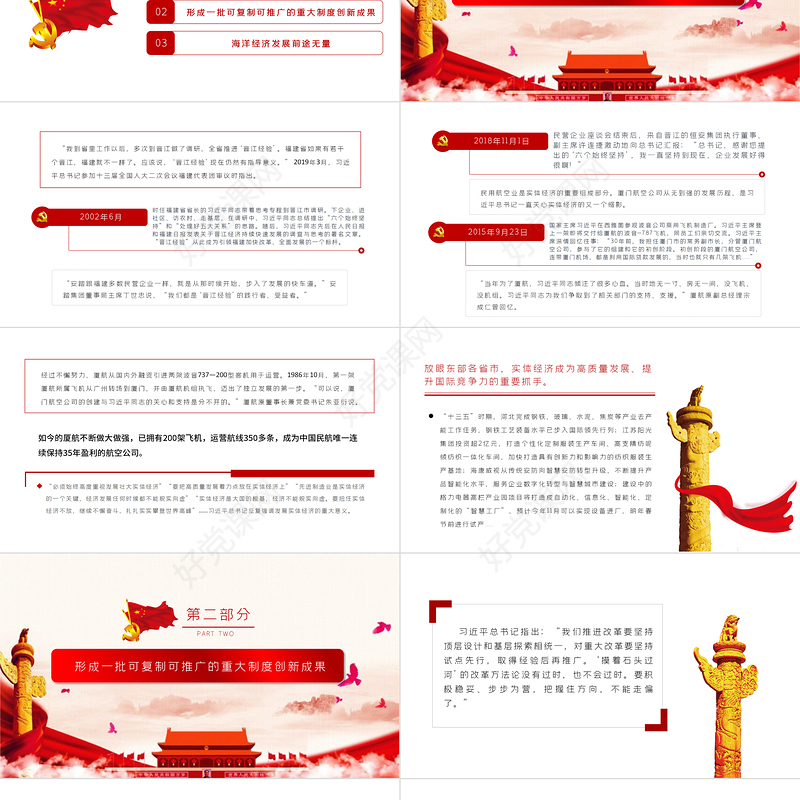 新思想引领新征程PPT红色大气创新引领率先实现东部地区优化发展经济领域党课学习课件