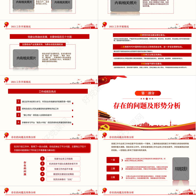 年终党建工作总结PPT大气简约基层党组织党支部年度工作汇报新年工作计划述职述廉报告模板