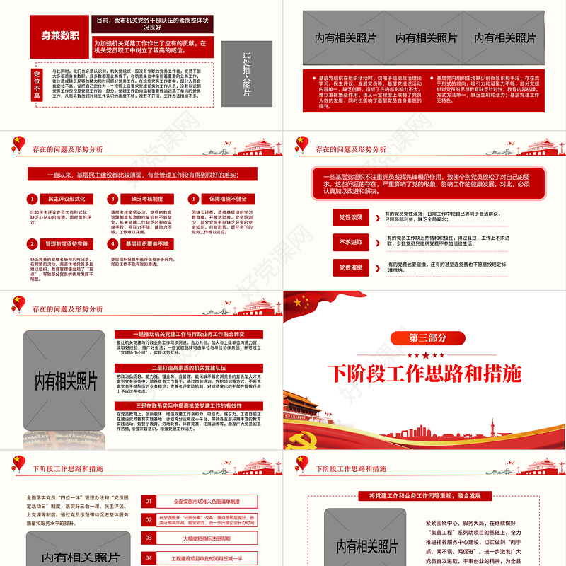 年终党建工作总结PPT大气简约基层党组织党支部年度工作汇报新年工作计划述职述廉报告模板