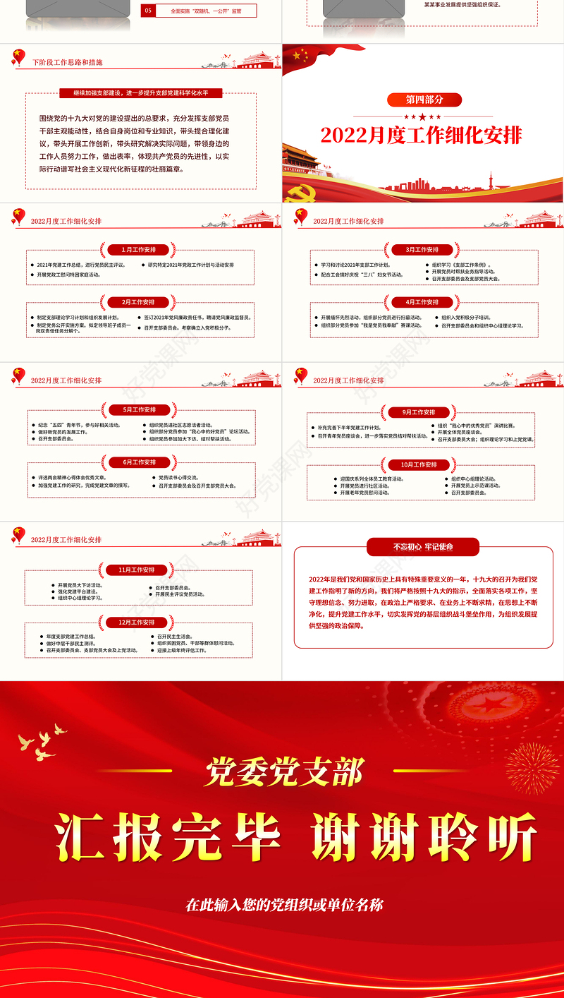 年终党建工作总结PPT大气简约基层党组织党支部年度工作汇报新年工作计划述职述廉报告模板