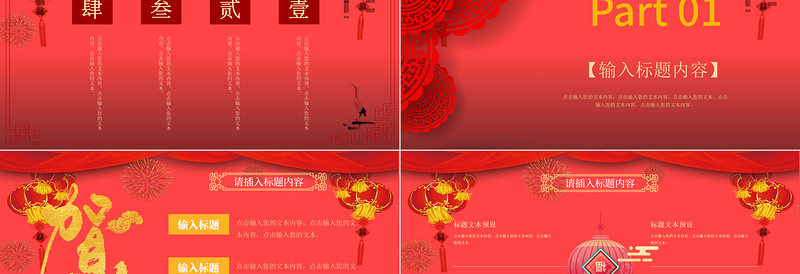 2021牛运亨通牛年吉祥PPT模板