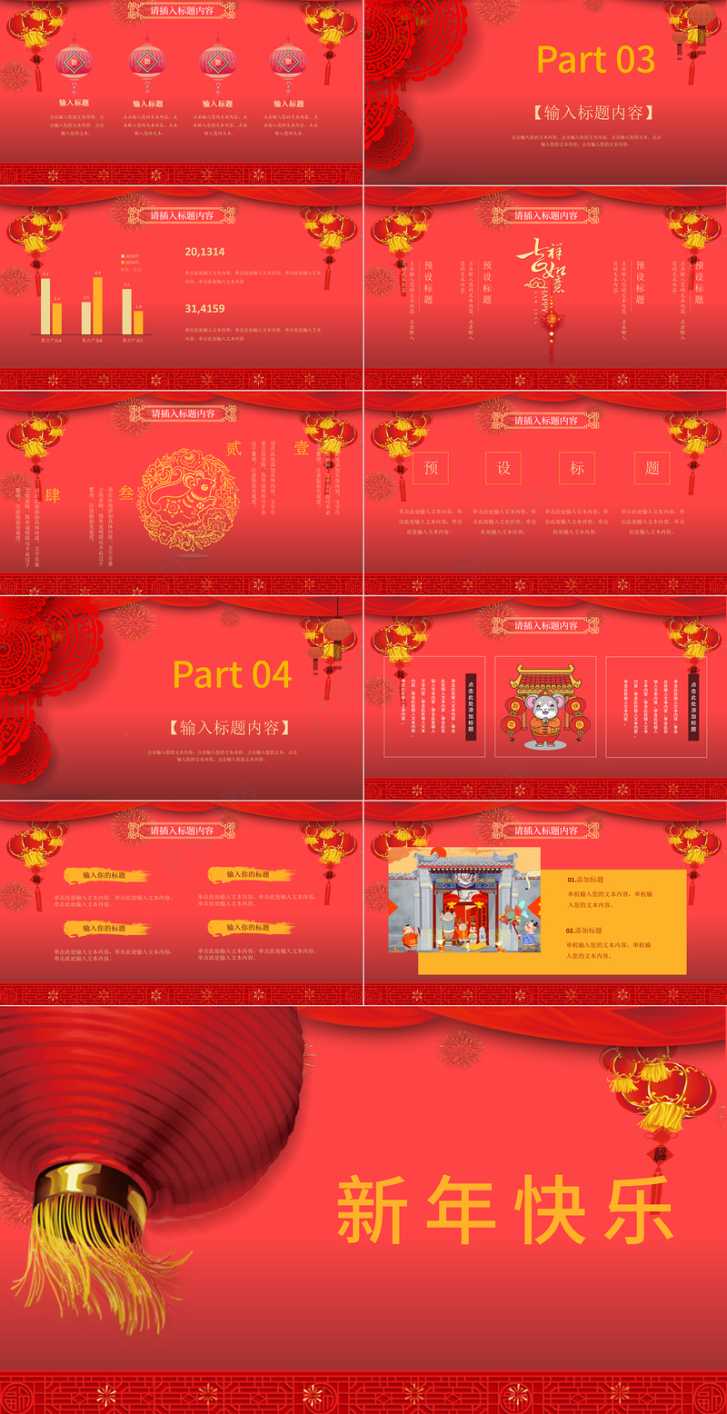 2021牛运亨通牛年吉祥PPT模板