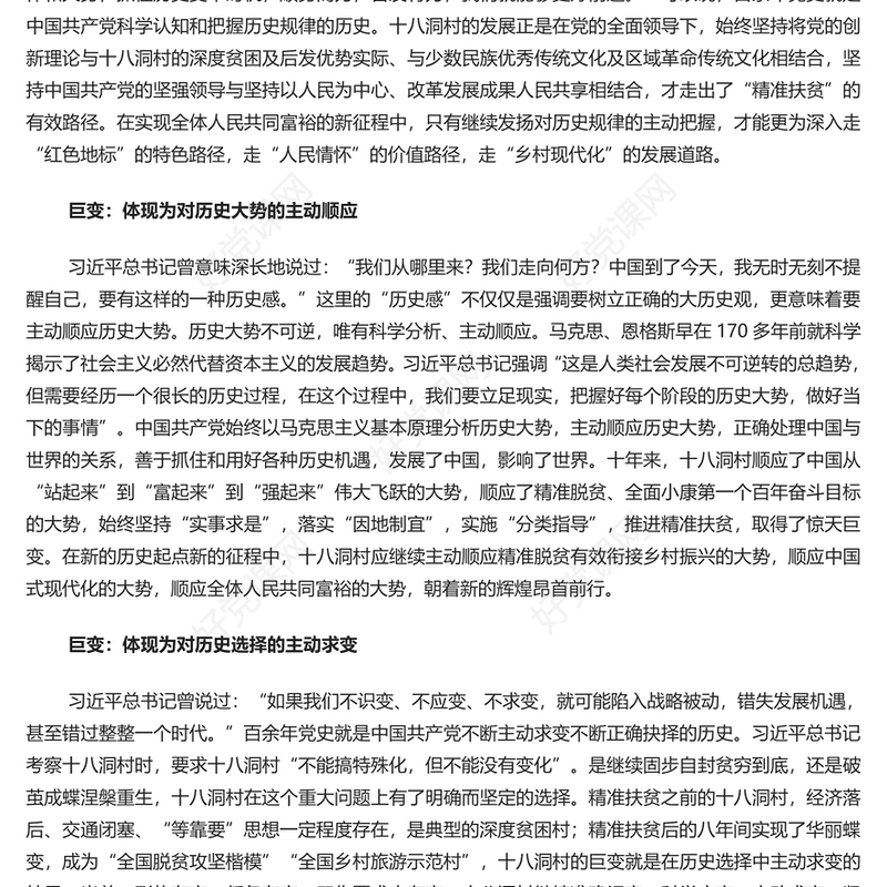 发扬伟大的历史主动精神PPT红色经典深入贯彻落实精准扶贫重要理念专题课件模板下载(讲稿)