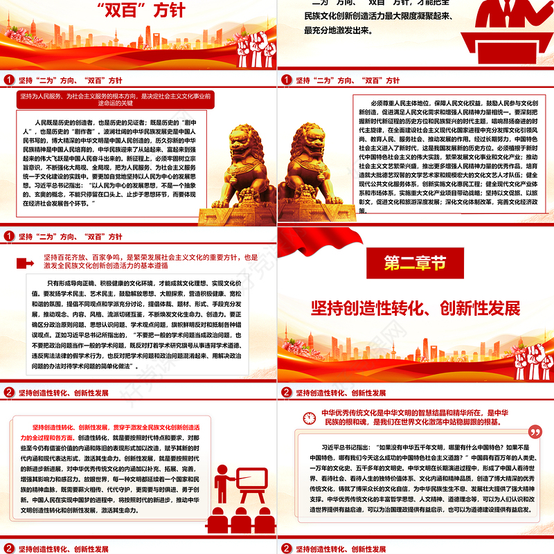 不断增强全民文化创新创造动力ppt大气简洁习近平文化思想党组织党课