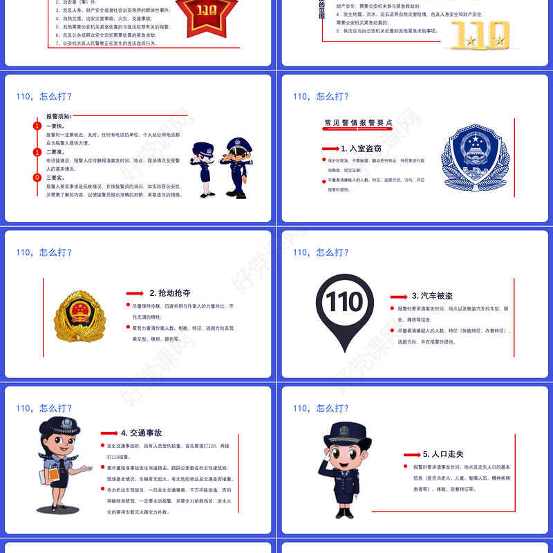 全国110宣传日PPT卡通简洁风不忘初心110共建共治享安宁如何正确拨打110安全教育课件