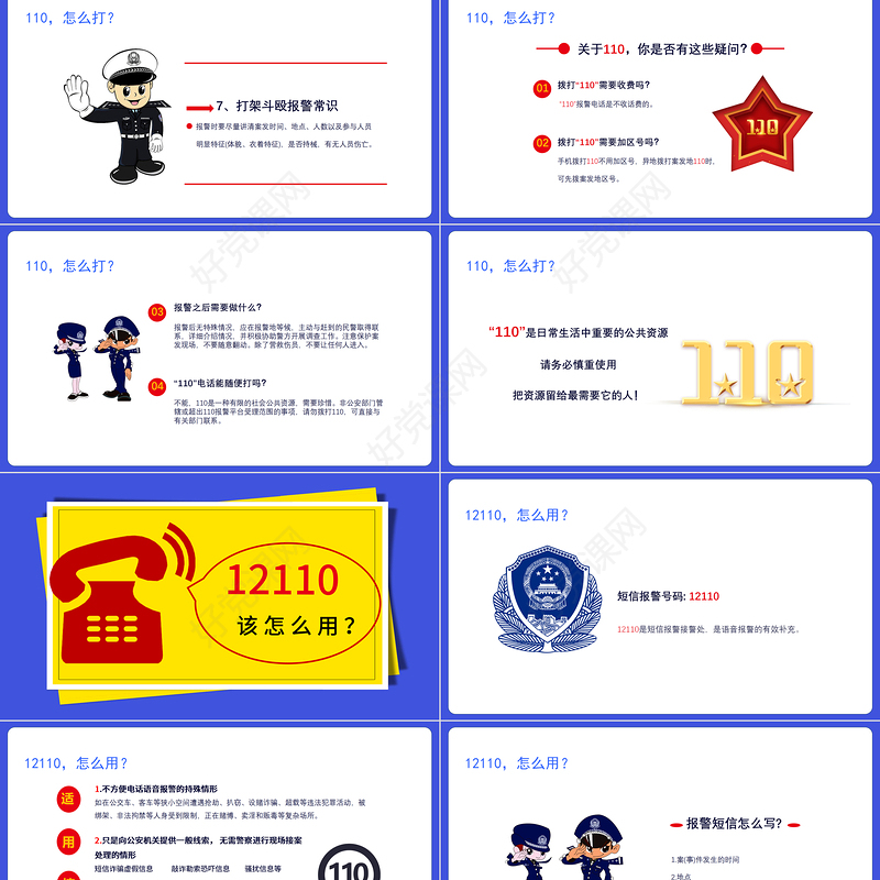 全国110宣传日PPT卡通简洁风不忘初心110共建共治享安宁如何正确拨打110安全教育课件