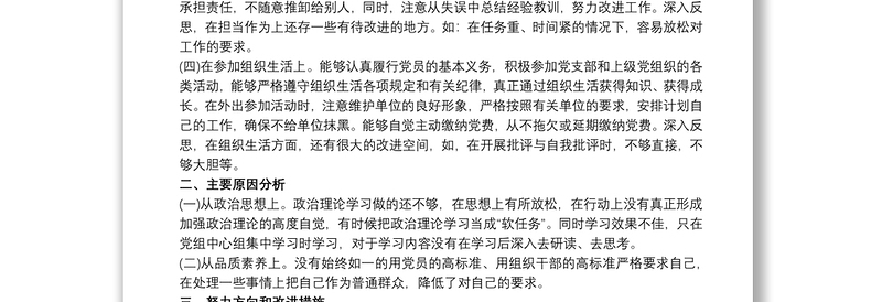 20xx年以案促改警示教育个人对照检查发言材料 2020