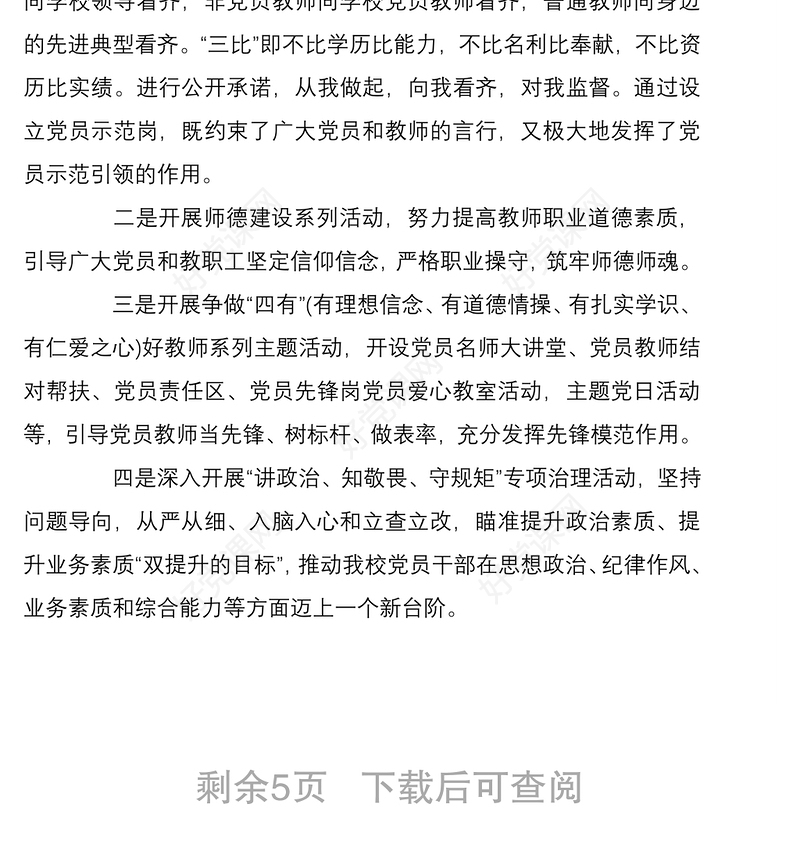 2021全国中小学校党组织书记网络培训示范班学习心得体会三篇