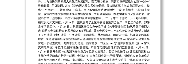 消防救援大队2020年工作总结和2021年工作计划汇编（9篇）