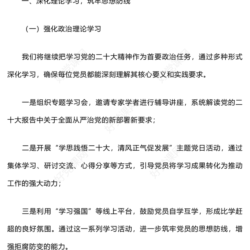 第四季度党风廉政建设重点工作范例