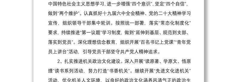 5篇机关单位党委党支部2022-2023年党建工作要点计划通用参考范文